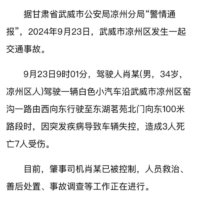 甘肃汽车冲撞路边摊致十余人死伤
