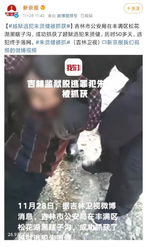 朱贤健在吉林已被抓获