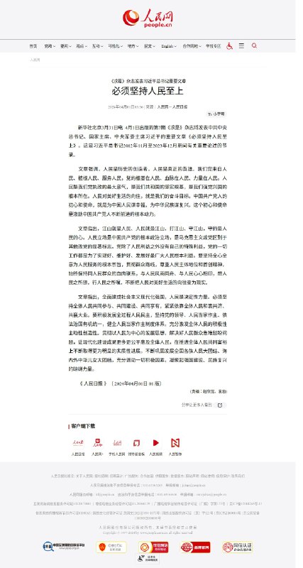 江山就是人民、人民就是江山，打江山、守江山，守的是人民的心