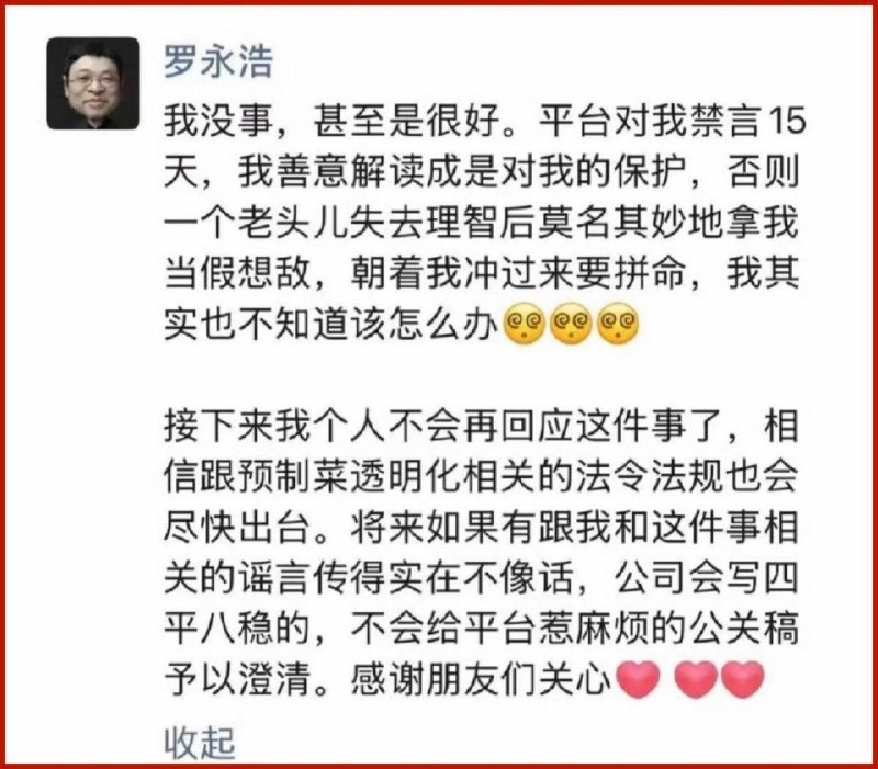 罗永浩发朋友圈说，平