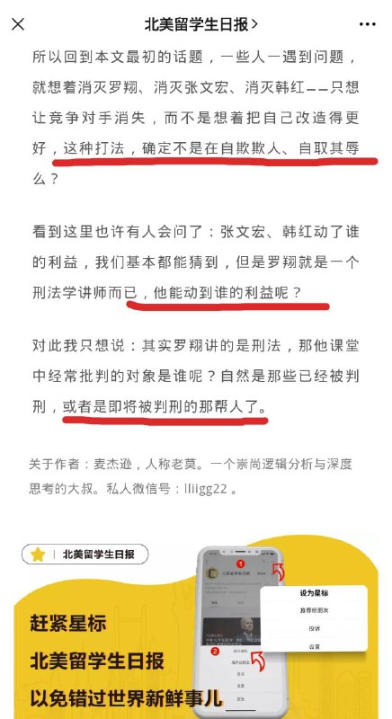 #留学生日站队罗翔 part1留学生日报发文批判那些说罗翔是公知的人，文章认为罗翔动了这些人利益，批判罗翔的做法是自欺欺人、自取欺辱