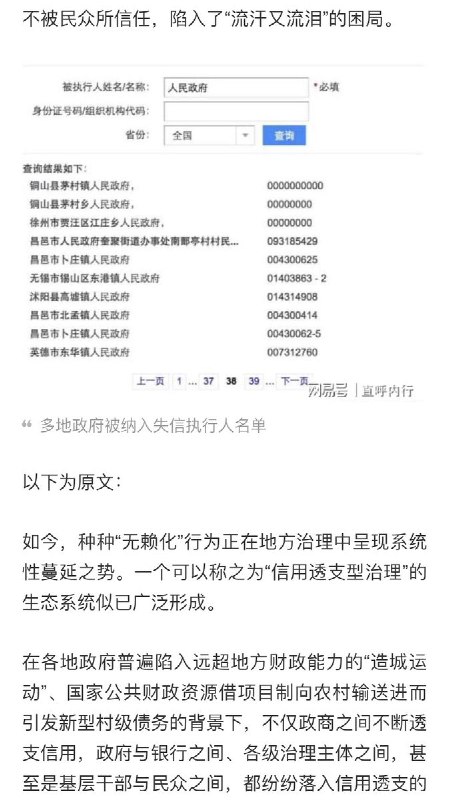 地方治理信用透支已成常态，政府成当地最大“老赖”武大教授这篇的调查报告写的很真实，可以看看