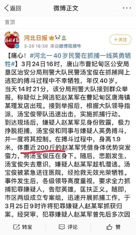 200斤都扛不住的人，怎能扛起守護國家的重任呢消息来源