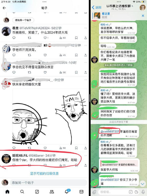 来自某烂尾项目的维权上访群，陆续有币圈的托来群里镇压带节奏，老师的粉丝群体互换了，中文币圈的人成为新粉丝，原本的白纸运动一代逐渐疏远，成为我们上访群的访民😢By
