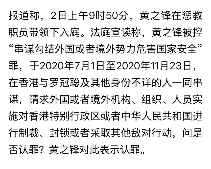 共匪官媒称黄之锋承认“串谋勾结境外势力危害国家安全”李大钊是不是也是这个罪？共匪能讲讲区别吗？共匪官媒称黄之锋承认“串谋勾结境外势力危害国家安全”李大钊是不是也是这个罪？共匪能讲讲区别吗？