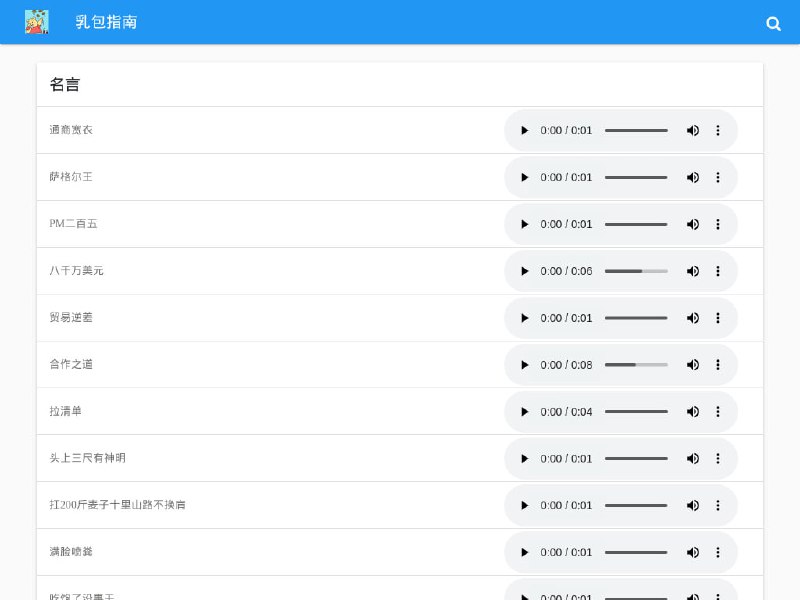 本台小编亲自制作亲自部署的乳包指南网站，包蜜进