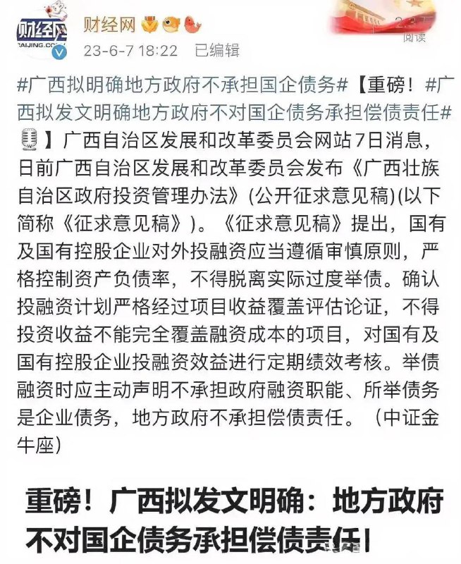 广西敬告中央，跑得了财政部，跑不了汇金公司（控股国有银行）你不还我不还 亏的还是党中央By