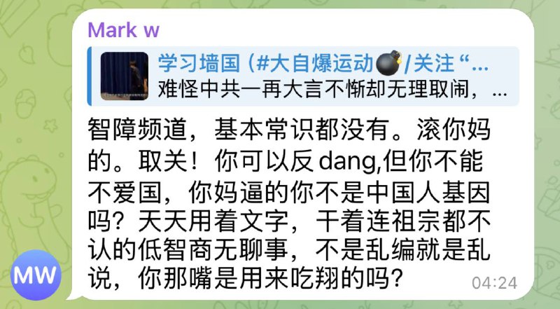 反党这两个字就这么难打出来吗？