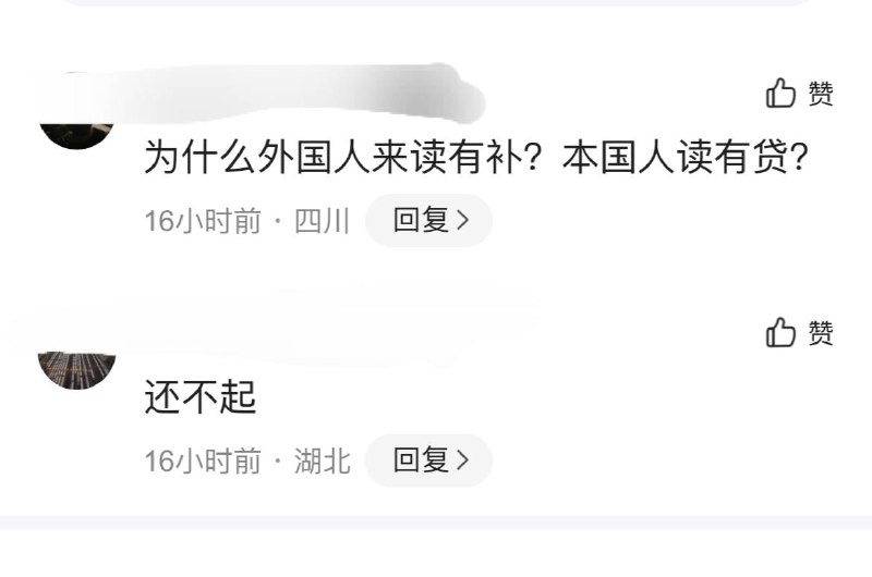 我还以为是工资呢，原来是早晚要还的贷款额度啊，富家子弟拿着头等补助和奖学金，人矿只能透支未来为给他们打工而贷款读书