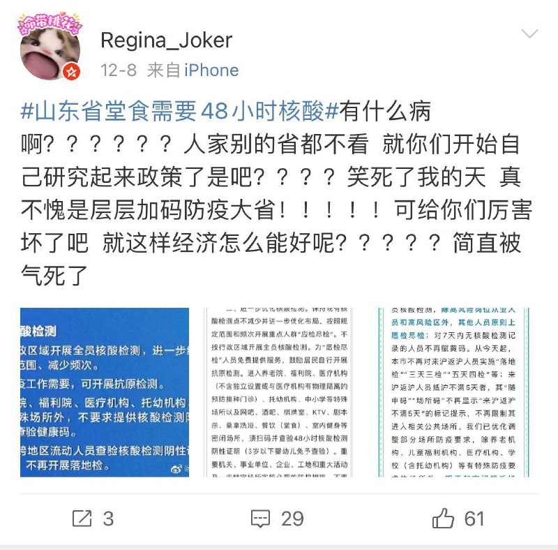 山东重新开启48小时核酸检测，得到了山东人民一致的支持