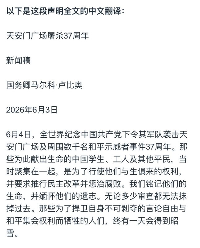 卢比奥强力声援六四惨案卢比奥强力声援六四惨案