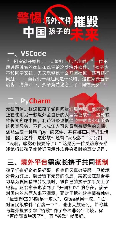 防沉迷！