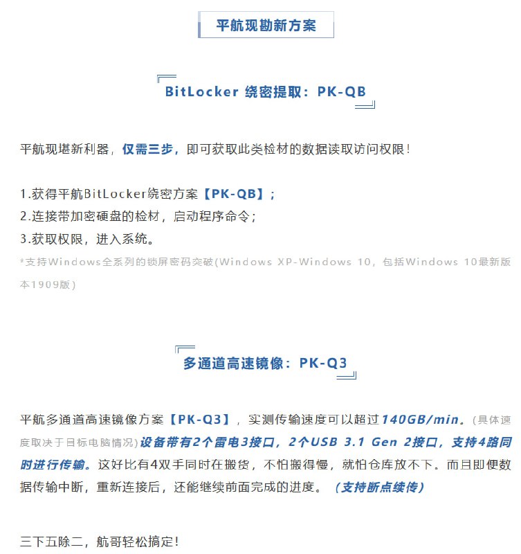 #国内企业似乎能破解TPMBitLocker TPM 的解密与 Windows 密码【无关】，开机立刻解密，其在设计时就没有考虑攻击者（一般为执法人员）物理接触设备进行 DMA 的情况；而 iOS 和 Android 的解密与锁屏密码【有关】，开机后输入密码才能解密