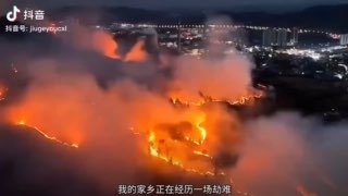 贵州山火烧了好几天，大大心里很牵挂习主席向贵州山火作出重要指示，为山火蔓延指明方向贵州山火烧了好几天，大大心里很牵挂习主席向贵州山火作出重要指示，为山火蔓延指明方向