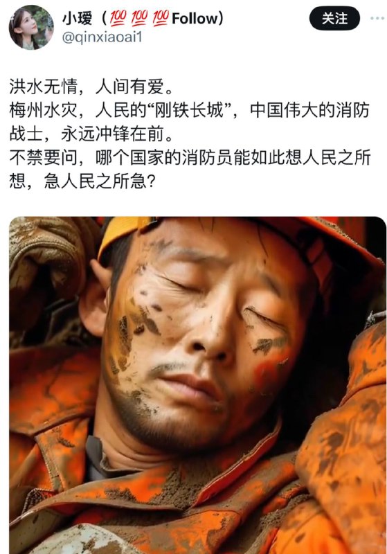习维尼好像现在连子弟兵救灾的戏码都懒得演了，也可能是甚至不敢下放军队/武警救灾的指挥权，搞得外宣不是用几个人街上洒水的廉价短剧，就是直接用ai生成，还得是消防员怕引起群嘲，真是一代不如一代了
