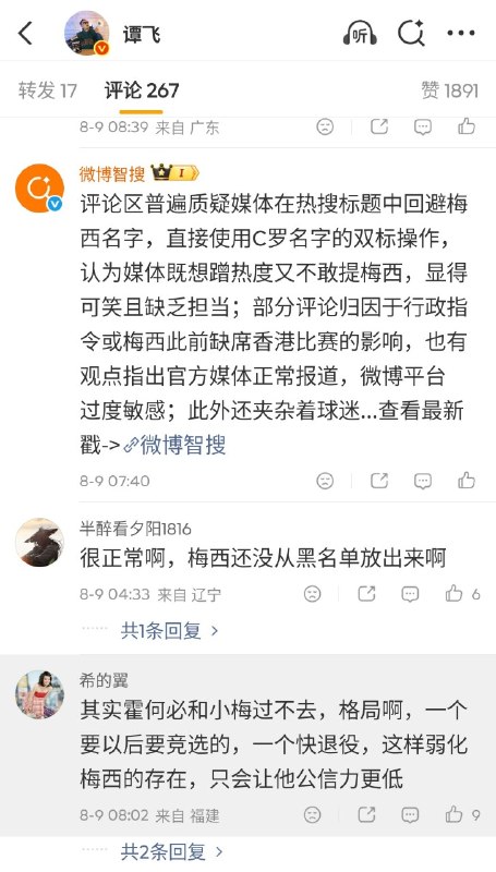 中国媒体和热搜封杀梅西名字，梅西父亲去世，热搜词是阿根廷队长父亲去世，之前世界杯比赛期间梅西事件都不能上热搜，规避不了就用阿根廷队长替代