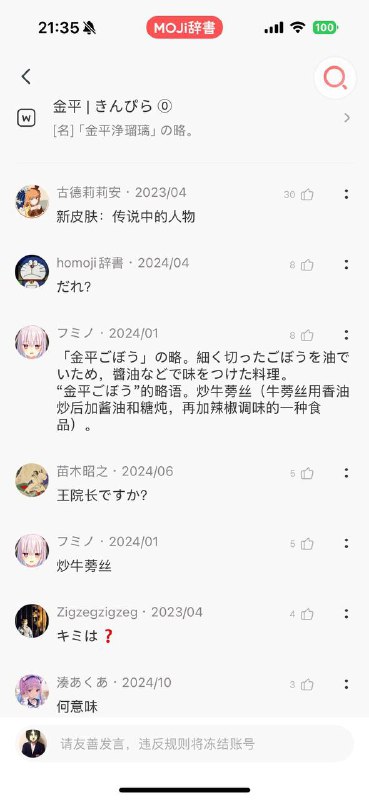 哎呀，我只是来学日语的，你们要干什么👤 来自