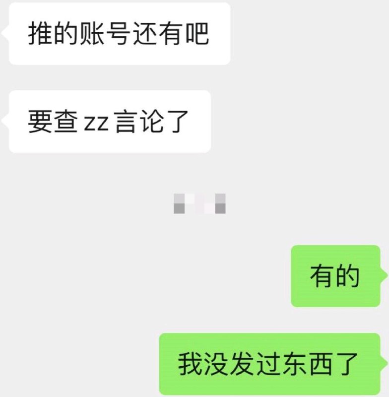 我把你当兄弟，你把我当业绩（拿我的白板号去爬其他反贼的言论）