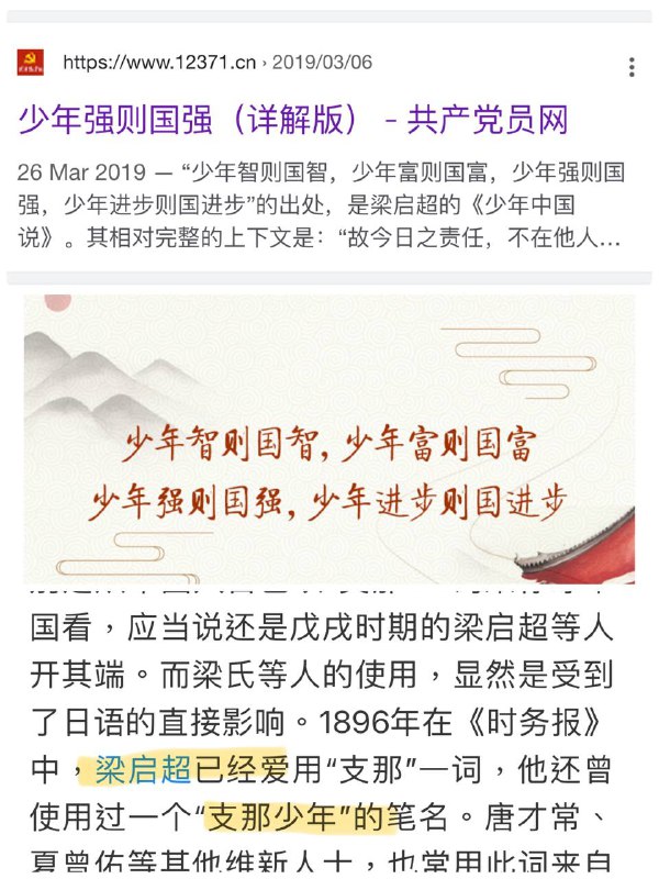 网易恶意讲史，说什么，梁启超提出“中华民族”时在1902年笔名“支那少年”