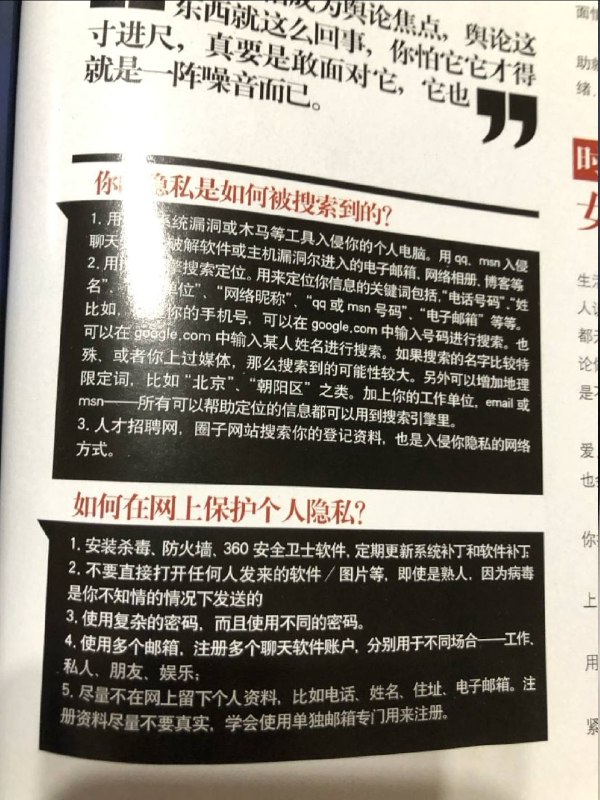 一本老书，如何保护个人隐私的章节部分有点绷不住了