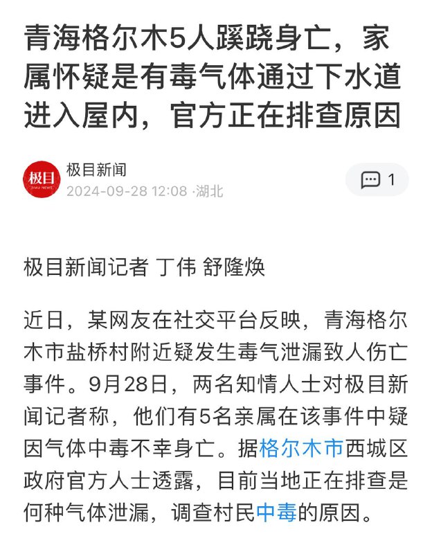 下水道里冒毒气，这一突开啊，就毒死了五个人