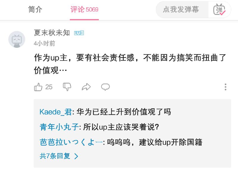 #短的发布会 #短的发布会辱华 华为粉丝