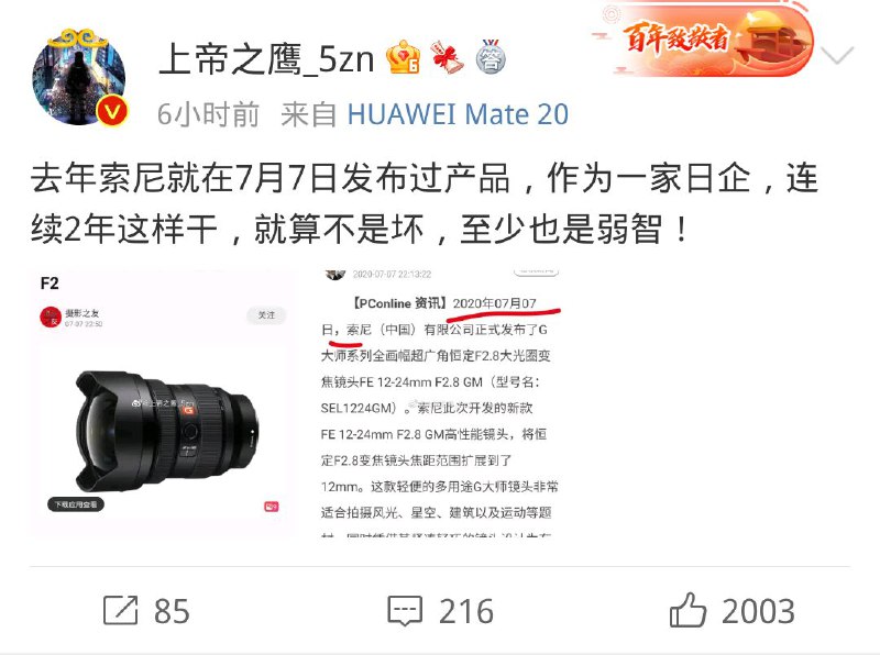 #索尼辱华 本来以为这次和王刚蛋炒饭一样是乌龙事件，没想到五毛们火速下场定性索尼这次是恶意辱华事件！#索尼辱华 本来以为这次和王刚蛋炒饭一样是乌龙事件，没想到五毛们火速下场定性索尼这次是恶意辱华事件！