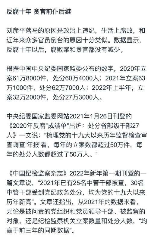 习近平已经陷入了一个死局，即迷恋权力位置而不愿意失去，因此会不断发动对官员的查处惩治，表面看是权力得到巩固，实际结果是在中共集团内部制造了官员躺平懒政的祸根，不作为也就不会犯错，同时制造了大量反对派，迄今为止大约300万不同级别官员受到处罚，他们都有亲戚朋友同僚，潜在政敌以千万计，这些矛盾都会在习近平之后的中国爆发，大概率会是重新内战、各地割据