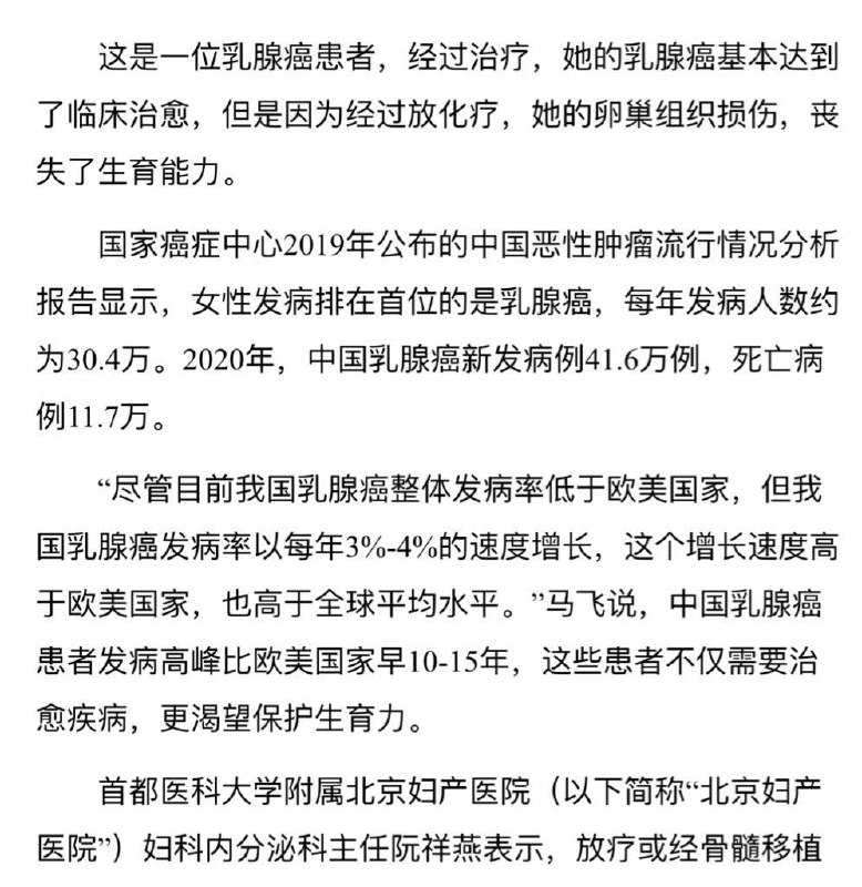 得了癌症就算冻卵也得给你们再生人矿，人矿和医疗爆金币两头赚是吧，端的是直娘贼才想得出来的勾当🤮投稿By