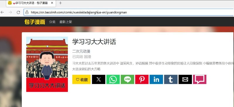 习包子漫画，苞米进