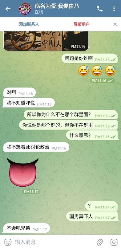 魏子航，这么晚了你还在私信其他群友干啥讷互动热线