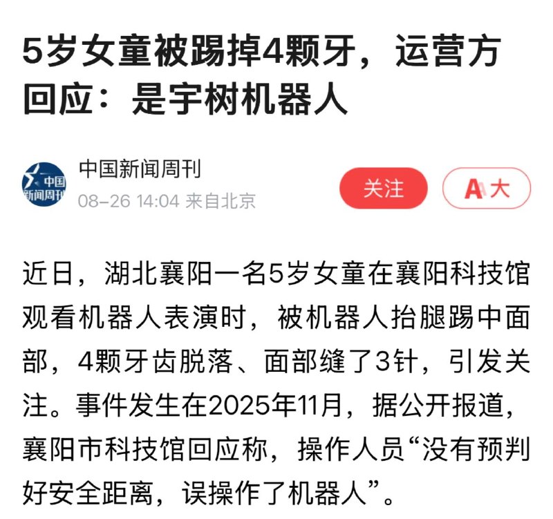 国产机器人和国人同步