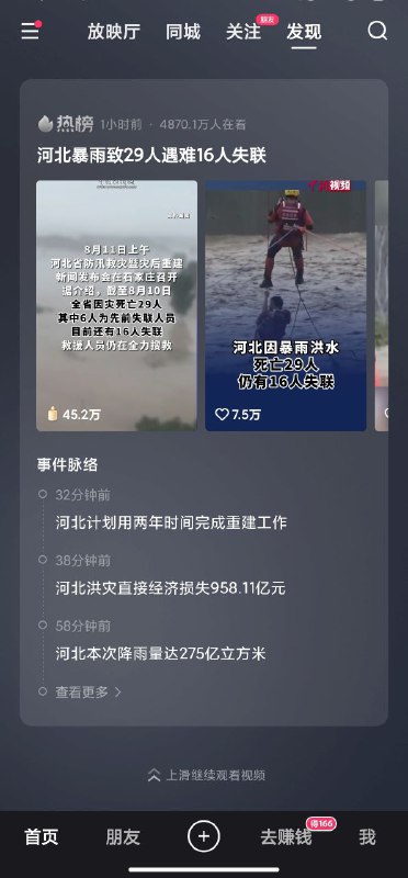 中共繼續偷換概念，將洩洪嫁禍給暴雨