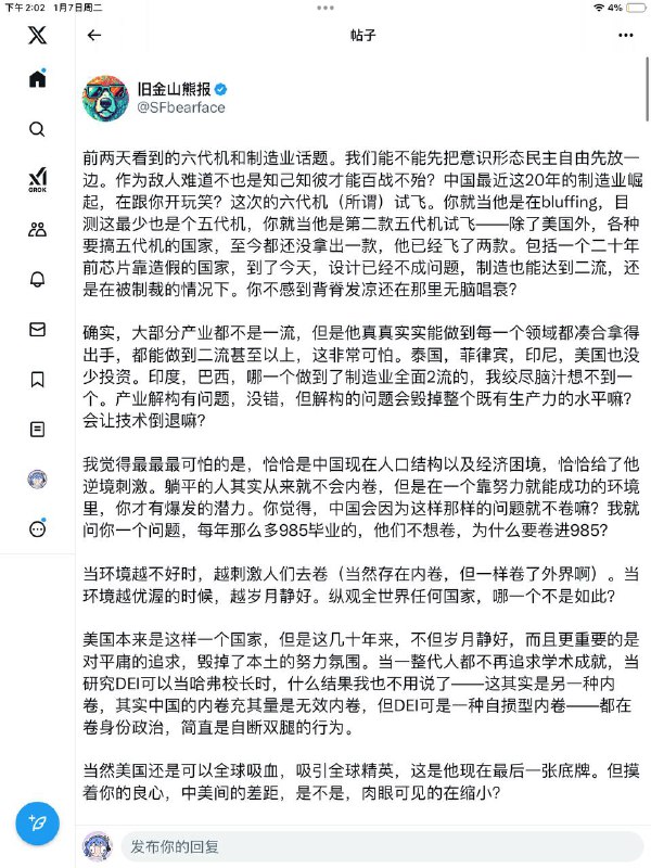 右推上极右发言