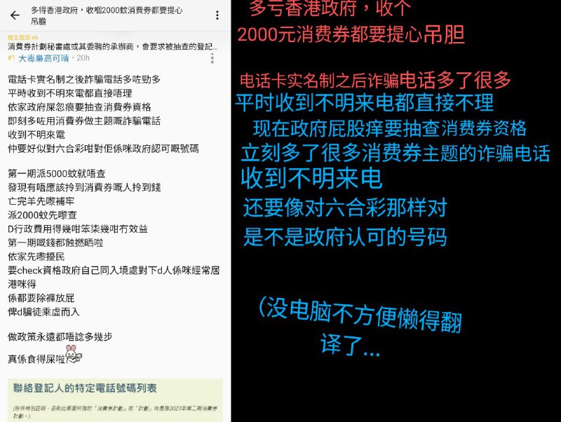 香港 #電話卡 #實名制 後，加上最近政府抽查消費券資格，市民反應詐騙電話數量變多By