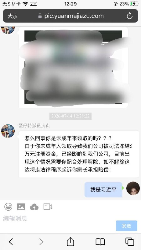 触发习近平三个字骗子直接拉黑😁👤 来自
