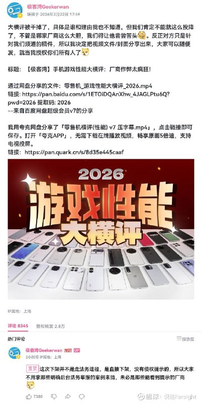 批站就这也要利用某申必力量疯狂宇宙掀翻小池塘动态清零习禁评对墙国某些手机品牌讲实话的视频和动态吗？🤔😅😜被下架影片墙外仍可看