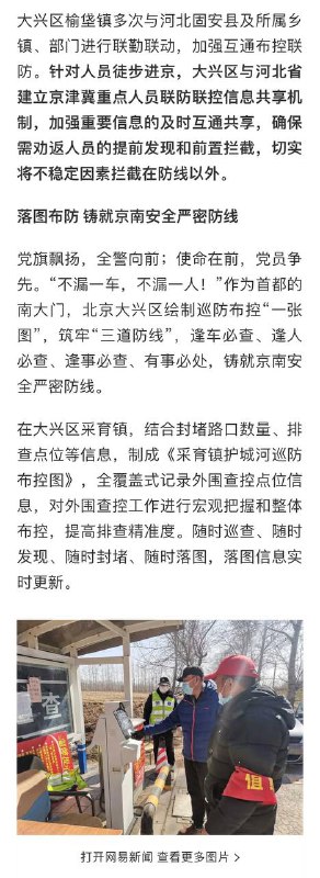 严防徒步进京！#北京 这115公里区域增设进京防线！严防徒步进京！#北京 这115公里区域增设进京防线！