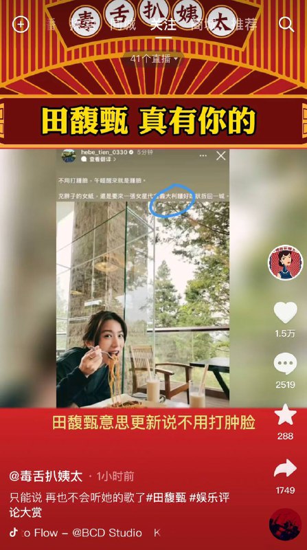 田馥甄辱华👏By
