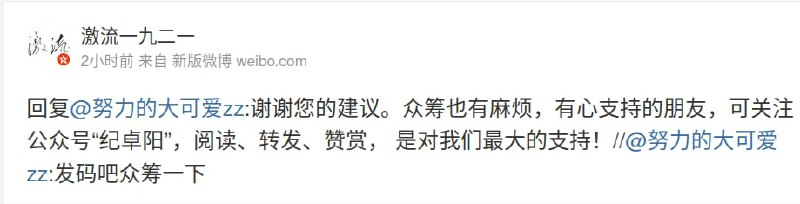 <插播消息>墙内左派网站“激流网”受到当局重罚