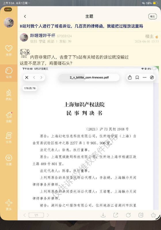一觉醒来回复过百，结果还没来得及看本被B站起诉的包蜜NGA账号就被蒸发了，看来是上头压力来喽（有没有肉身海外的牆友发个帖问问