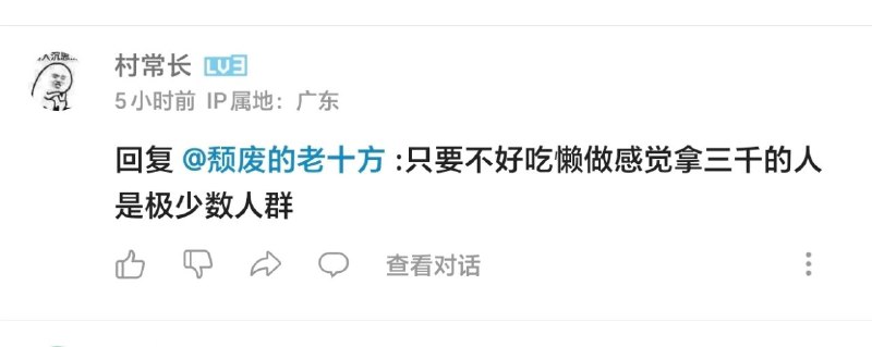 我劝这7亿极少数人群不要好吃懒做😡By
