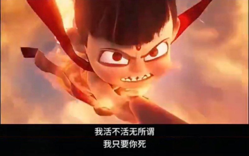 胡春哪吒对大大喊道