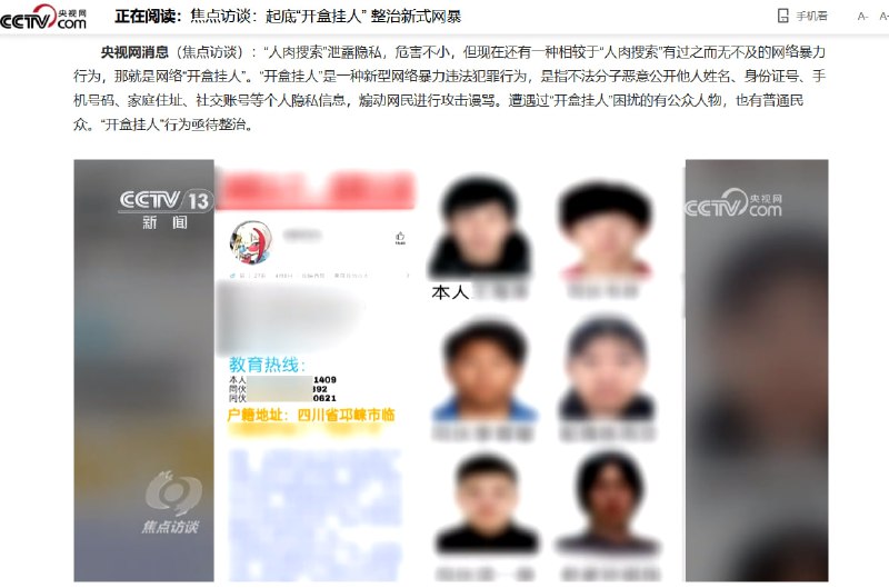 群友们别开盒王志安了，第二天公安在CCAV宣布重拳出击了👊恶俗狗们还嚣张吗👮‍♂️#盒战争群友们别开盒王志安了，第二天公安在CCAV宣布重拳出击了👊恶俗狗们还嚣张吗👮‍♂️#盒战争