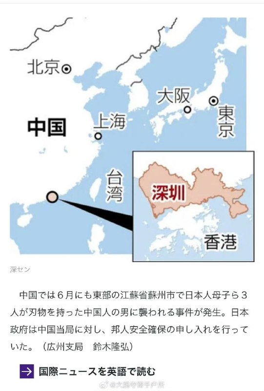 深圳日本人学校的一名学生9月18日上午被一男子袭击，现正在医院接受治疗，行凶者已被警方控制，内阁官房副长官森屋宏在记者会上透露这一消息