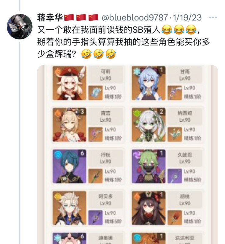 当年被众人群嘲拿着原神号炫富的粉蛆又来了一波令人哑口无言的发言