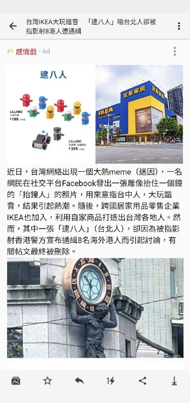 台灣IKEA玩地名諧音梗被香港藍絲粉專批「辱港警」，隨即台灣IKEA下架了梗圖貼文