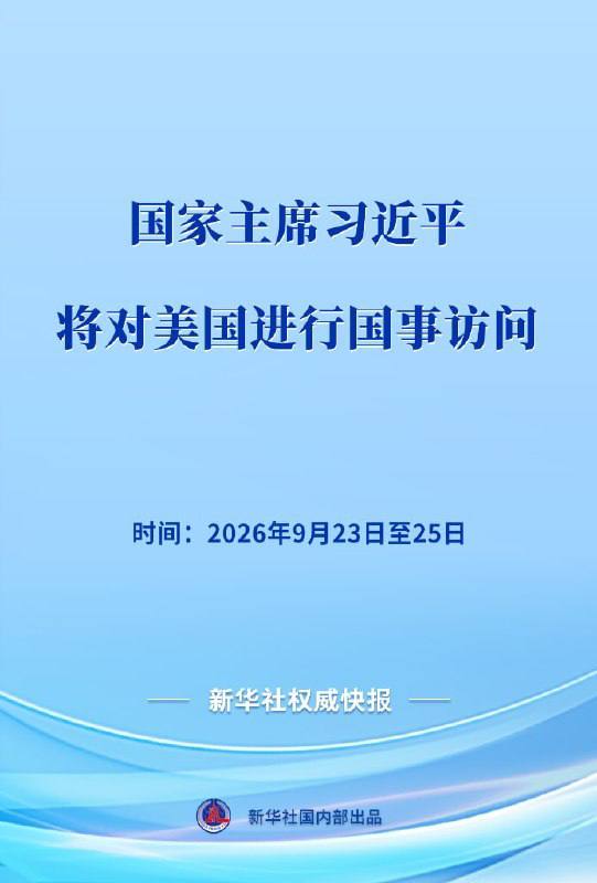 官宣！习近平也润了