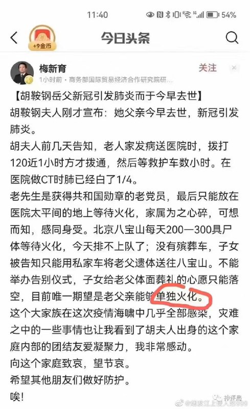 第一次看到單獨火化也能成為底線，搜索了一下，過去有寵物火化時可以選擇集體火化和單獨火化以後窪地需要正部級以上領導幹部才有資格享受單獨火化