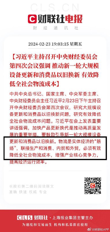 习近平开始亲自抓快递物流行业了，主要措施就是降物流成本，意味着物流快递公司不能挣钱，否则就是不配合，接下来快递物流行业要崩了，带崩中国股市